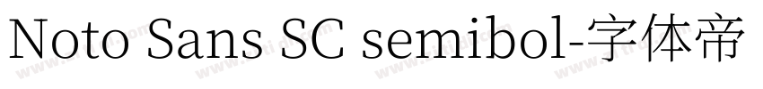 Noto Sans SC semibol字体转换